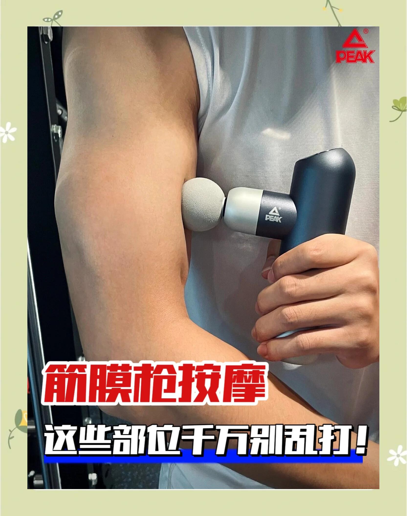 這些千萬別碰 筋膜槍使用指南大全
